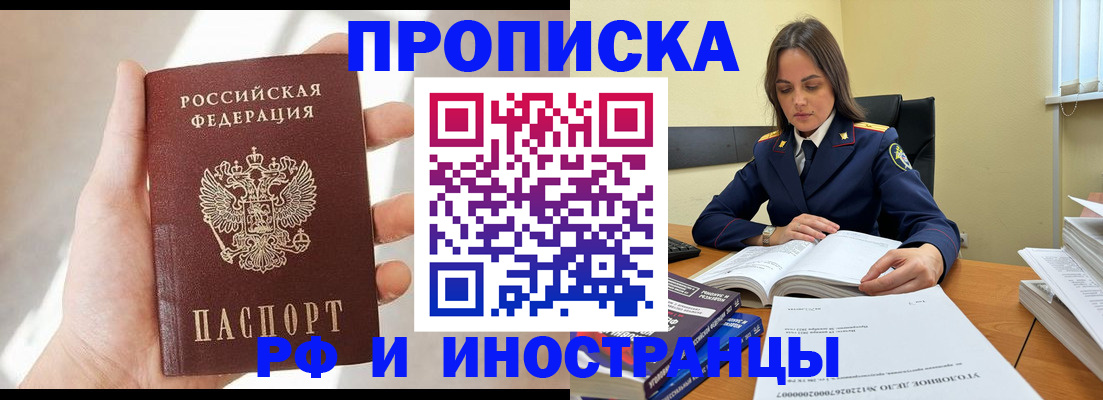 временная регистрация собственник в Горняке