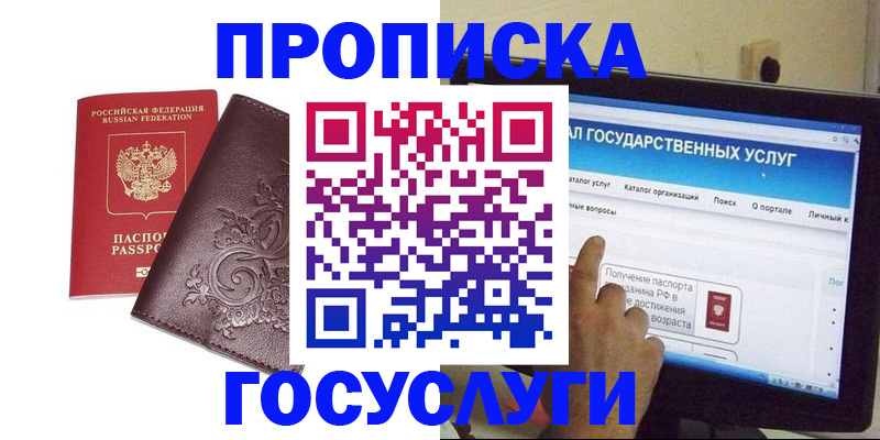 прописка регистрация в Горняке